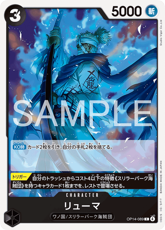 OP14-089 Ryuma 龍馬