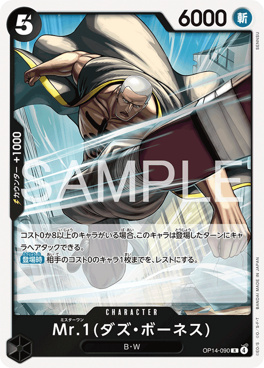 OP14-090 Mr.1(Daz.Bonez) Mr.1(達茲・波涅士)