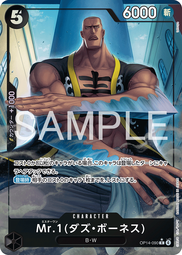 OP14-090 Mr.1(Daz.Bonez) Mr.1(達茲・波涅士) (Alt Art)(異畫)
