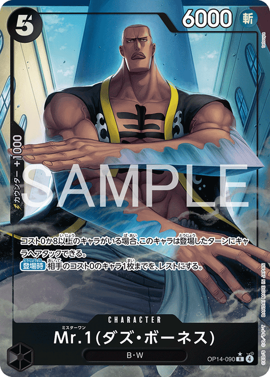 OP14-090 Mr.1(Daz.Bonez) Mr.1(達茲・波涅士) (Alt Art)(異畫)