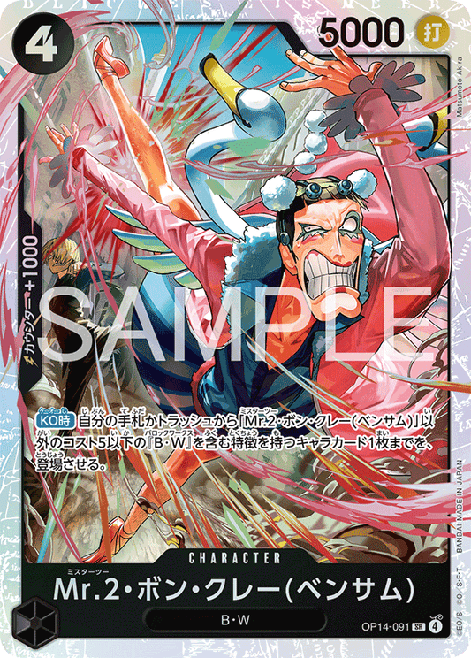OP14-091 Mr.2.Bon.Kurei(Bentham) Mr.2・馮・克雷(班薩姆)