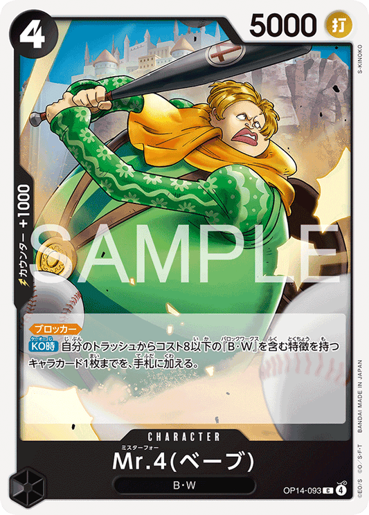OP14-093 Mr.4(Babe) Mr.4(貝布)