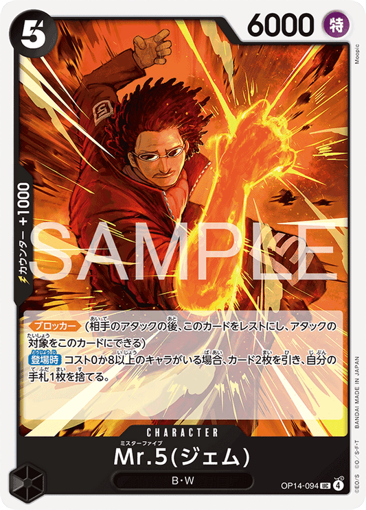 OP14-094 Mr.5(Gem) Mr.5(傑姆)