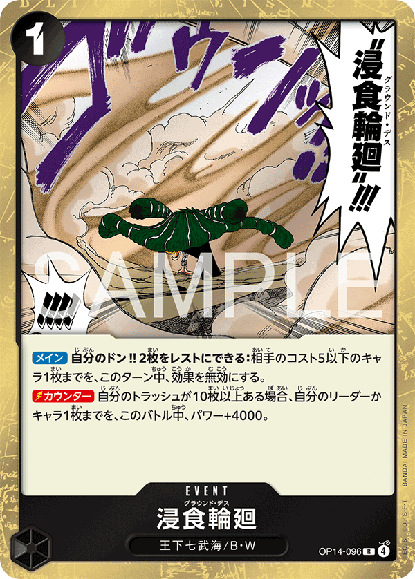 OP14-096 Ground Death 侵蝕輪迴