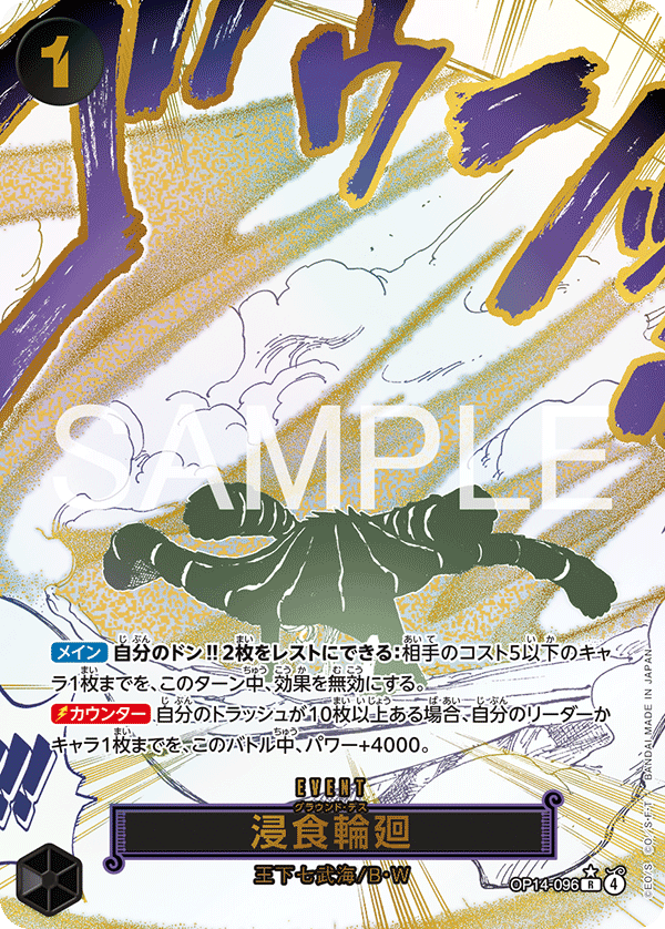 OP14-096 Ground Death 侵蝕輪迴 (Alt Art)(異畫)