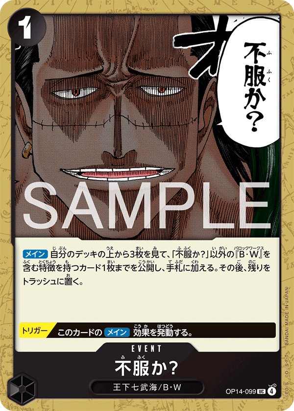OP14-099 Disappointed? 不服氣嗎？