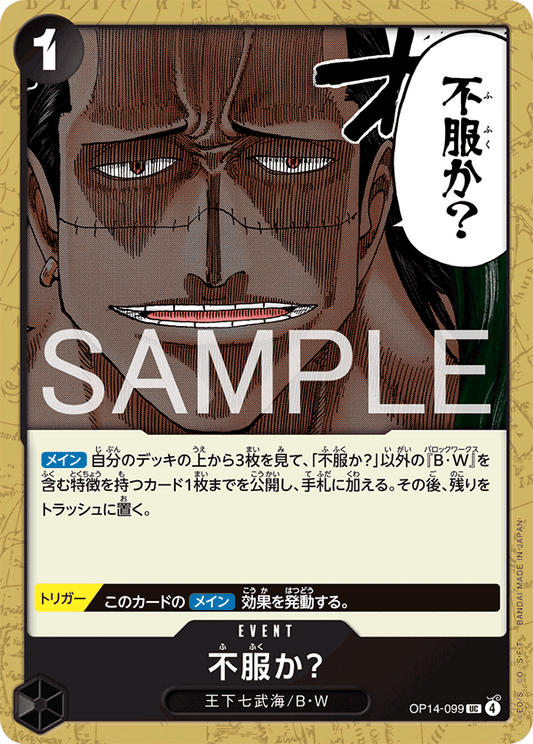 OP14-099 Disappointed? 不服氣嗎？