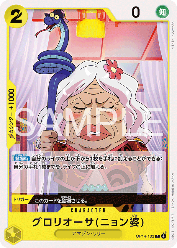 OP14-103 Gloriosa (Grandma Nyon) 嘉蘭(紐婆婆)