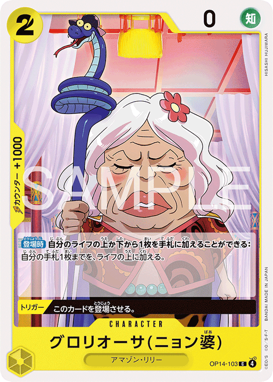 OP14-103 Gloriosa (Grandma Nyon) 嘉蘭(紐婆婆)