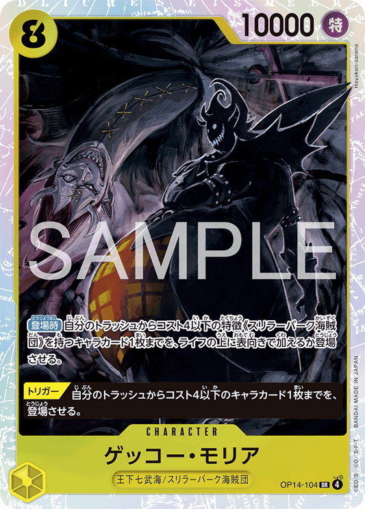 OP14-104 Gecko Moria 月光・摩利亞