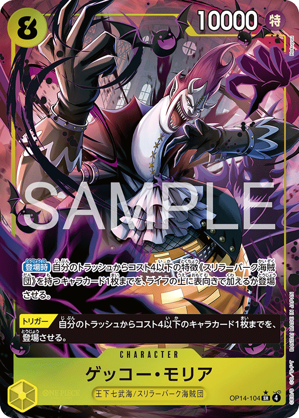 OP14-104 Gecko Moria 月光・摩利亞 (Alt Art)(異畫)