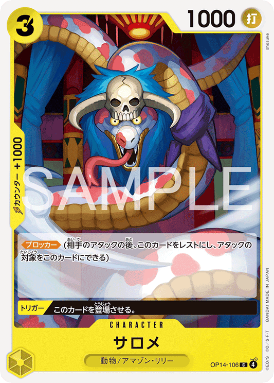 OP14-106 Salome 薩洛梅