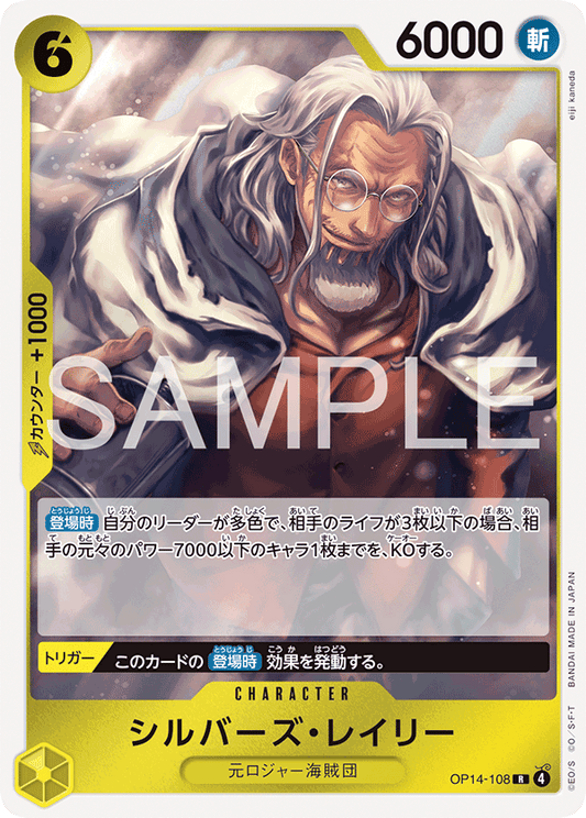 OP14-108 Silvers Rayleigh 席爾巴斯・雷利
