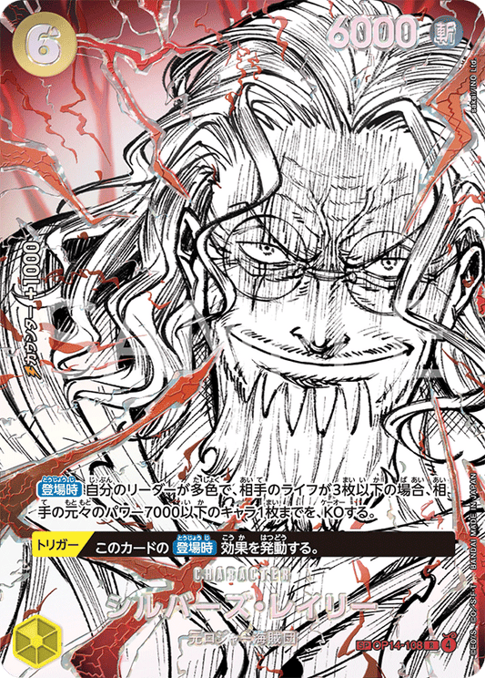 OP14-108 Silvers Rayleigh 席爾巴斯・雷利