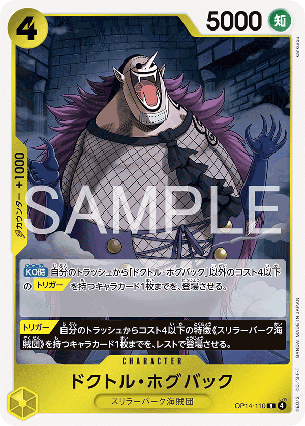 OP14-110 Dr. Hogback 赫古巴庫醫生
