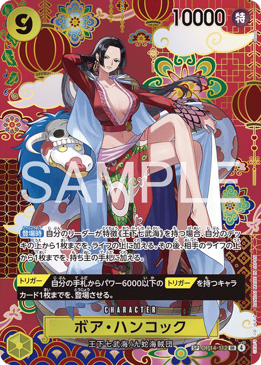 OP14-112 Boa Hancock 波雅・漢考克 (Alt art)(異畫)(SP)