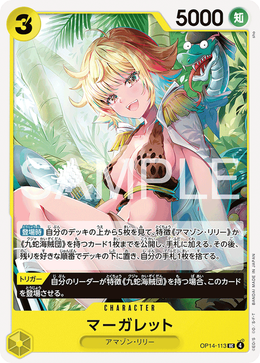 OP14-113 Marguerite 雛菊