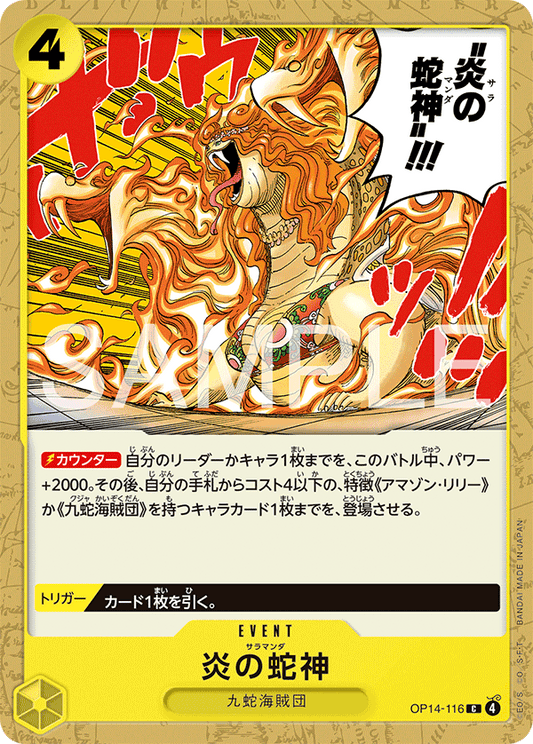 OP14-116 Salamander 火焰蛇神