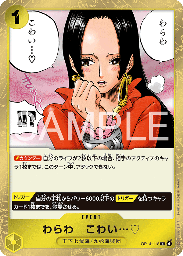 OP14-118 You'll Frighten Me... ♡ 本宮…好害怕哦♡