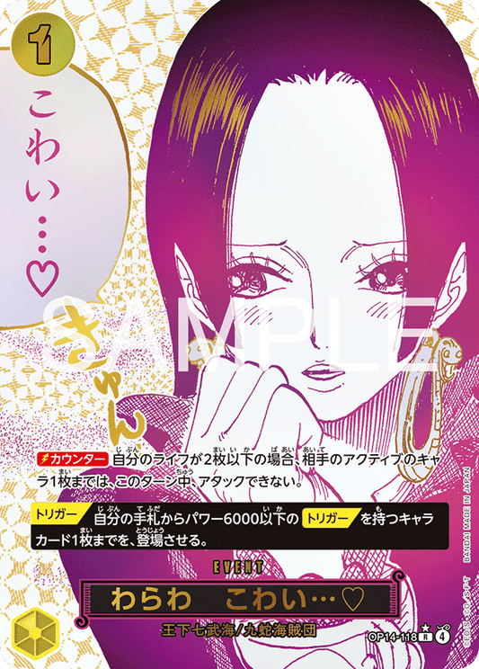 OP14-118 You'll Frighten Me... ♡ 本宮…好害怕哦♡ (Alt Art)(異畫)