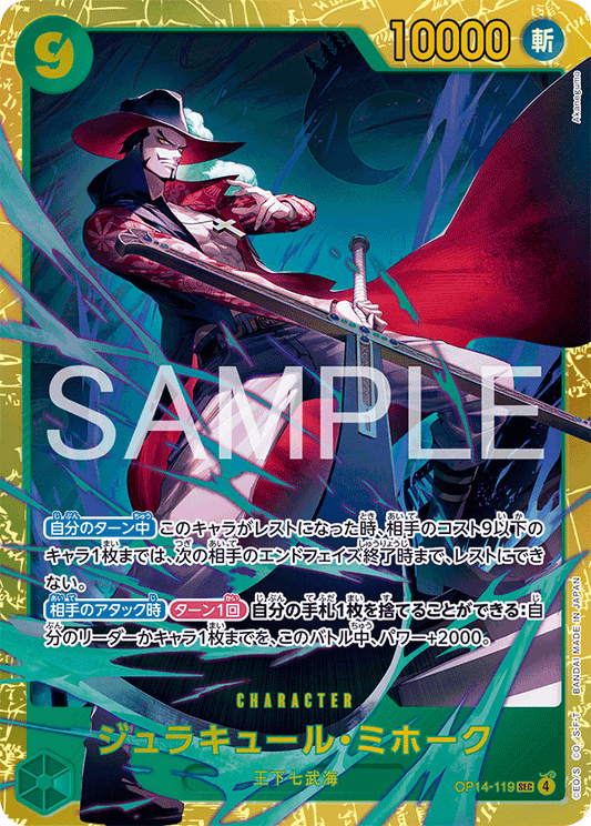 OP14-119 Dracule Mihawk 喬拉可爾・密佛格