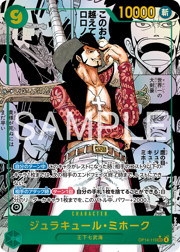 OP14-119 Dracule Mihawk 喬拉可爾・密佛格 (Alt Art)(異畫)(2*)