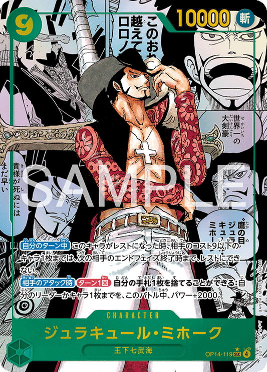 OP14-119 Dracule Mihawk 喬拉可爾・密佛格 (Alt Art)(異畫)(2*)