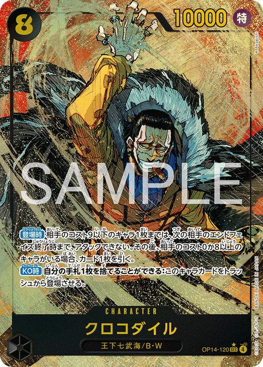 OP14-120 Crocodile 克洛克達爾 (Alt Art)(異畫)