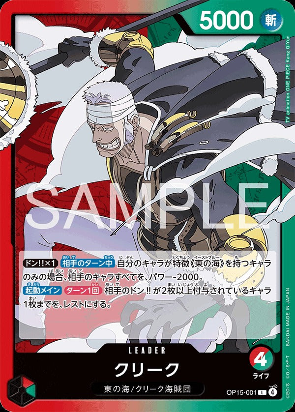 OP15-001 Don Krieg クリーク