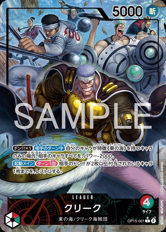 OP15-001 Creek クリーク(Alt Art) (異畫)
