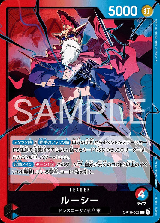 OP15-002 Lucy ルーシー