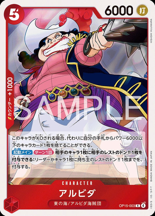 OP15-003 Alvida アルビダ