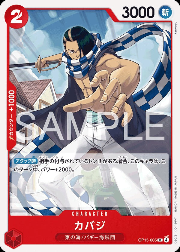 OP15-005 Kabaji カバジ