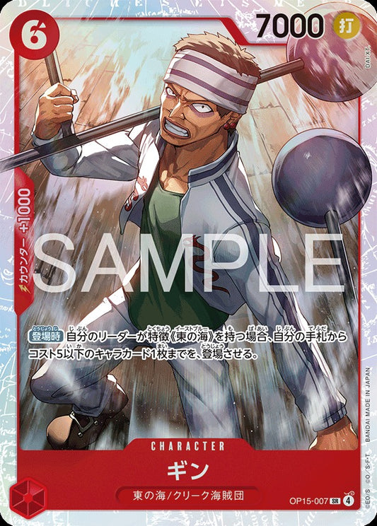 OP15-007 Gin ギン