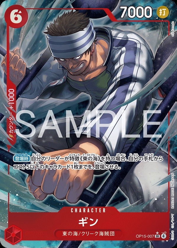 OP15-007 Gin ギン (Alt Art) (異畫)