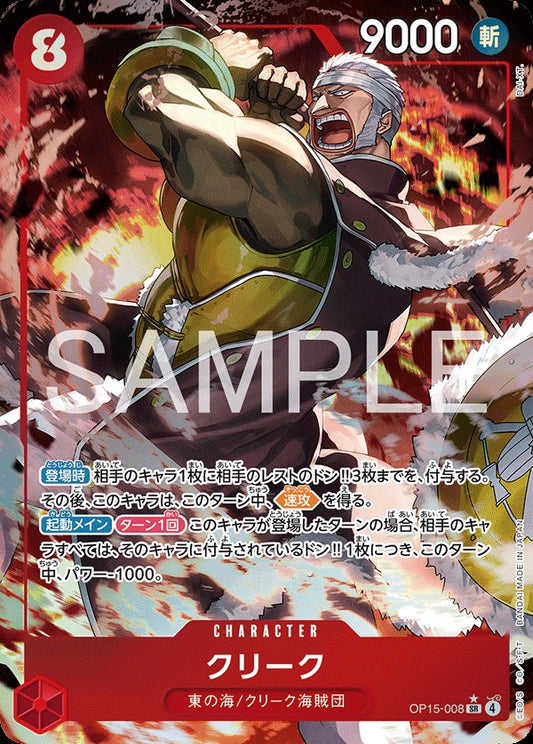 OP15-008 Creek クリーク (Alt Art) (異畫)