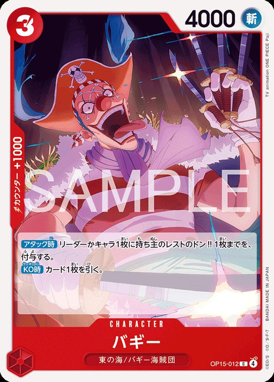 OP15-012 buggy バギー