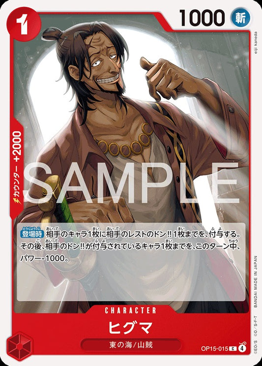 OP15-015 brown bear ヒグマ