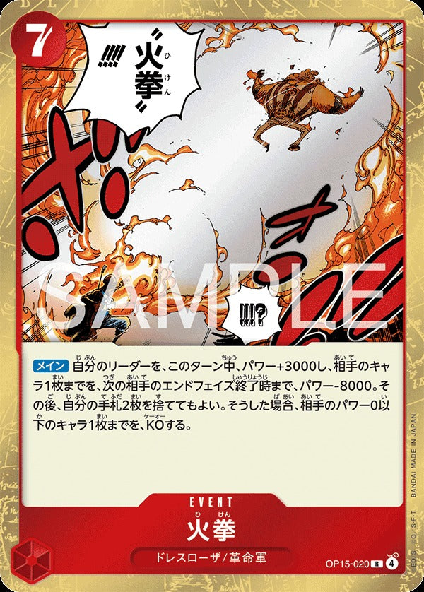 OP15-020 fire fist 火拳