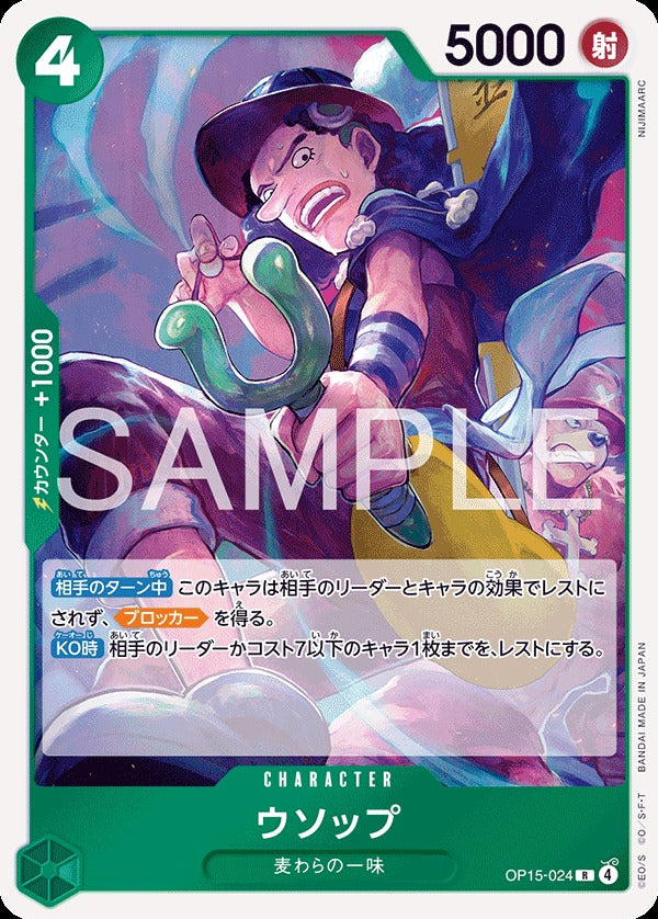 OP15-024 Usopp ウソップ