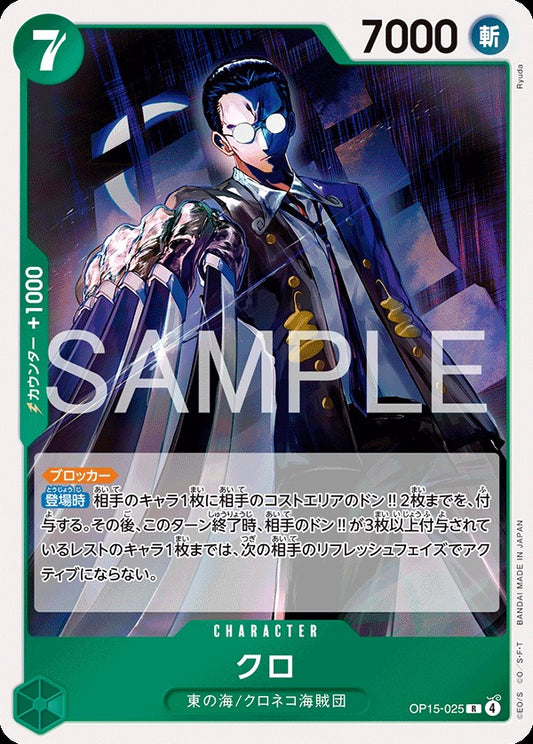 OP15-025 Kuro クロ