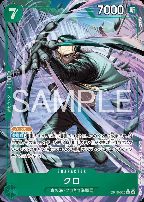OP15-025 Kuro クロ (Alt Art) (異畫)