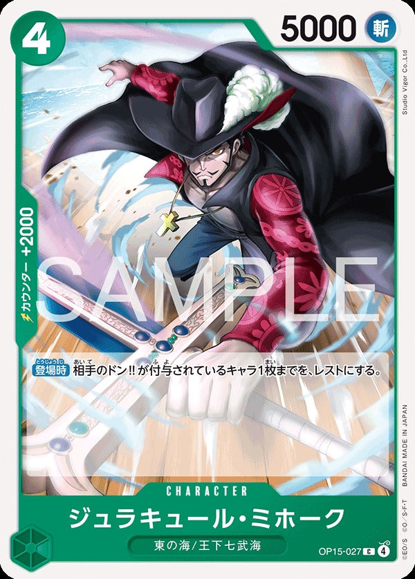 OP15-027 Dracule Mihawk ジュラキュール・ミホーク