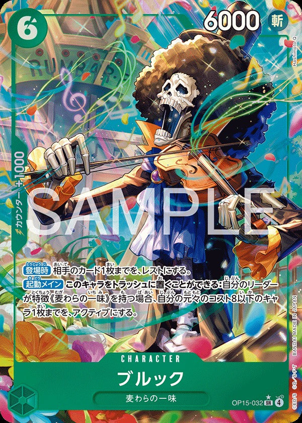 OP15-032 Brook ブルック (Alt Art) (異畫)