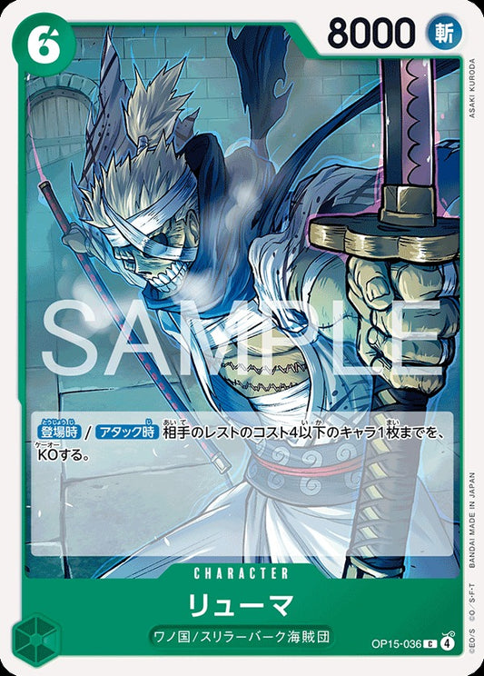 OP15-036 Ryuma リューマ