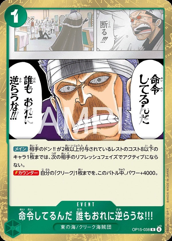 OP15-038 I'm giving orders, no one should defy me!!! 命令してるんだ 誰もおれに逆らうな!!!