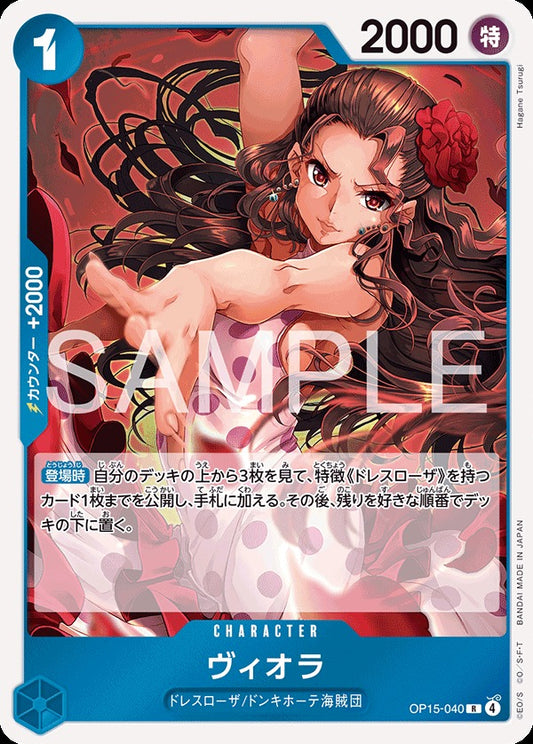 OP15-040 Viola ヴィオラ