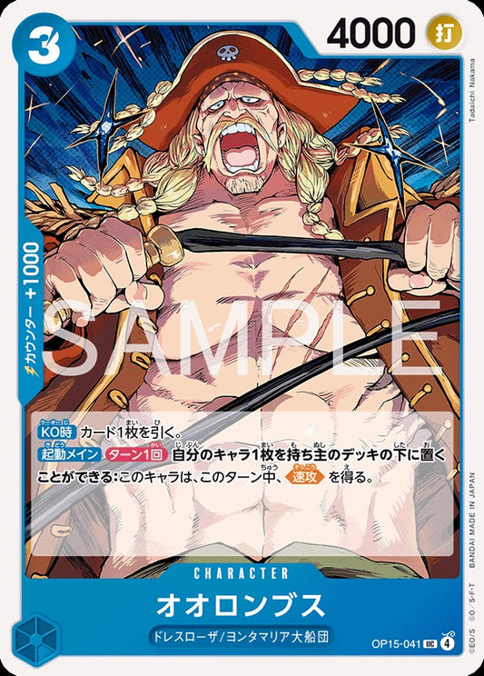 OP15-041 Greater Lombus オオロンブス