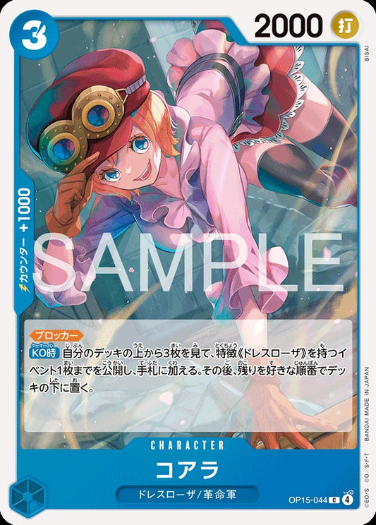 OP15-044 koala コアラ
