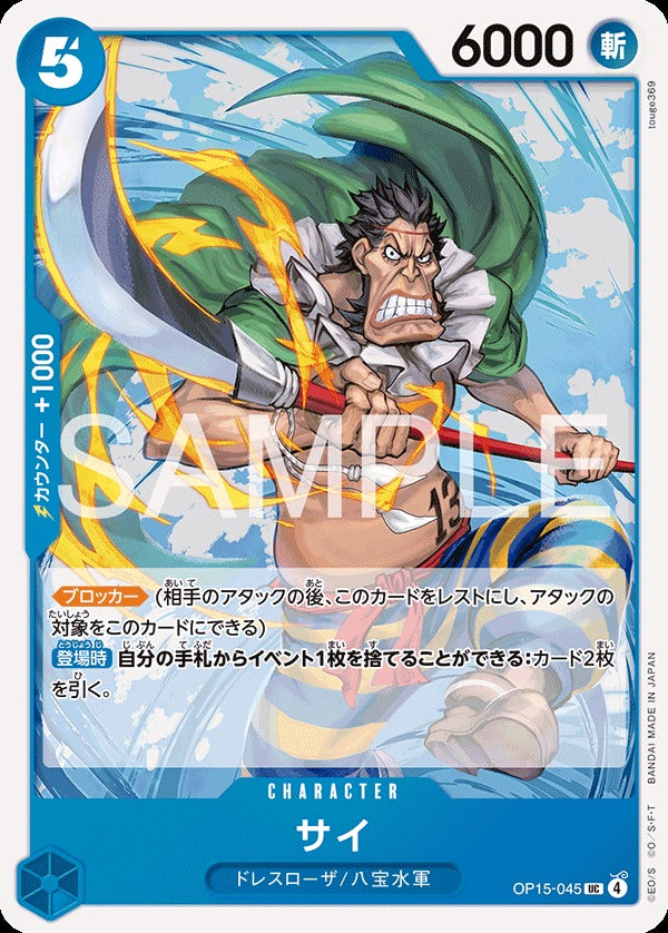 OP15-045 Rhinoceros サイ